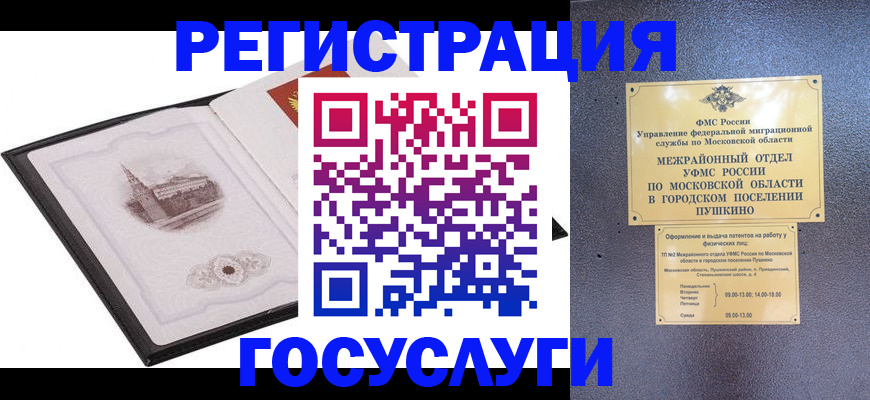 временная регистрация для школы в Электроуглях