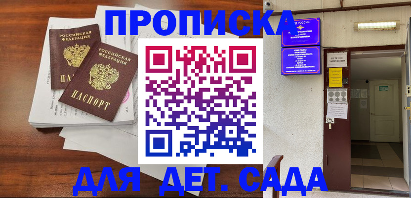 временная регистрация законно в Электроуглях