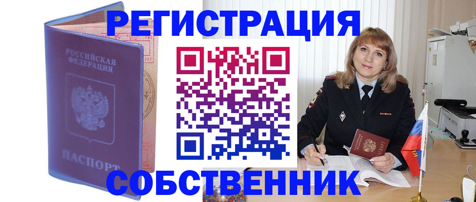 временная регистрация адрес в Электроуглях